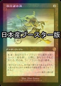 画像1: [FOIL] 旅行者の凧/Journeyer's Kite ● (旧枠・日本産ブースター版) 【日本語版】 [BRR-灰R]