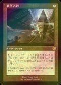 [FOIL] 号泣の石/Keening Stone (旧枠・海外産ブースター版) 【日本語版】 [BRR-灰R]