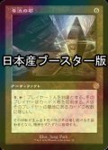 [FOIL] 号泣の石/Keening Stone ● (旧枠・日本産ブースター版) 【日本語版】 [BRR-灰R]