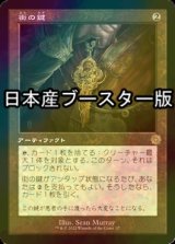 [FOIL] 街の鍵/Key to the City ● (旧枠・日本産ブースター版) 【日本語版】 [BRR-灰R]