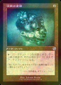 [FOIL] 液鋼の塗膜/Liquimetal Coating (旧枠・海外産ブースター版) 【日本語版】 [BRR-灰U]