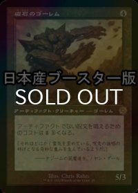 [FOIL] 磁石のゴーレム/Lodestone Golem ● (旧枠・日本産ブースター版) 【日本語版】 [BRR-灰R]