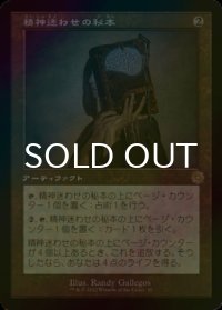 [FOIL] 精神迷わせの秘本/Mazemind Tome (旧枠・海外産ブースター版) 【日本語版】 [BRR-灰R]