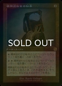 画像1: [FOIL] 精神迷わせの秘本/Mazemind Tome (旧枠・海外産ブースター版) 【日本語版】 [BRR-灰R]