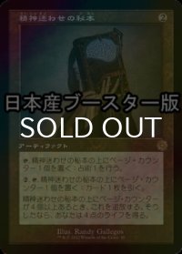 [FOIL] 精神迷わせの秘本/Mazemind Tome ● (旧枠・日本産ブースター版) 【日本語版】 [BRR-灰R]