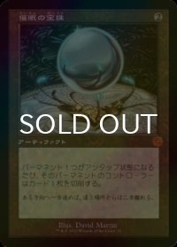[FOIL] 催眠の宝珠/Mesmeric Orb (旧枠・海外産ブースター版) 【日本語版】 [BRR-灰MR]