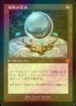 画像1: [FOIL] 催眠の宝珠/Mesmeric Orb (旧枠・海外産ブースター版) 【日本語版】 [BRR-灰MR]