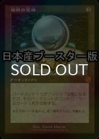 [FOIL] 催眠の宝珠/Mesmeric Orb ● (旧枠・日本産ブースター版) 【日本語版】 [BRR-灰MR]