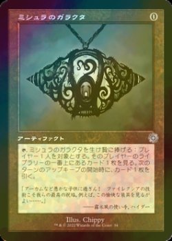画像1: [FOIL] ミシュラのガラクタ/Mishra's Bauble (旧枠・海外産ブースター版) 【日本語版】 [BRR-灰U]