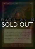 [FOIL] モックス・アンバー/Mox Amber ● (旧枠・日本産ブースター版) 【日本語版】 [BRR-灰MR]