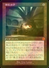 [FOIL] 神秘の炉/Mystic Forge (コレクターブースター版、旧枠) 【日本語版】 [BRR-灰MR]