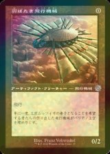 [FOIL] 羽ばたき飛行機械/Ornithopter (旧枠・海外産ブースター版) 【日本語版】 [BRR-灰U]