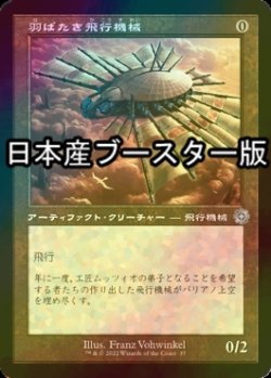 画像1: [FOIL] 羽ばたき飛行機械/Ornithopter ● (旧枠・日本産ブースター版) 【日本語版】 [BRR-灰U]