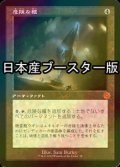 [FOIL] 危険な櫃/Perilous Vault ● (旧枠・日本産ブースター版) 【日本語版】 [BRR-灰MR]