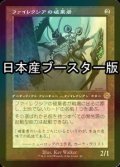 [FOIL] ファイレクシアの破棄者/Phyrexian Revoker ● (旧枠・日本産ブースター版) 【日本語版】 [BRR-灰R]