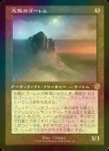 [FOIL] 先駆のゴーレム/Precursor Golem (旧枠・海外産ブースター版) 【日本語版】 [BRR-灰R]