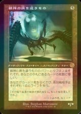 [FOIL] 精神の病を這うもの/Psychosis Crawler (旧枠・海外産ブースター版) 【日本語版】 [BRR-灰R]