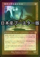 [FOIL] 精神の病を這うもの/Psychosis Crawler ● (旧枠・日本産ブースター版) 【日本語版】 [BRR-灰R]