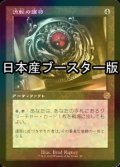 [FOIL] 流転の護符/Quicksilver Amulet ● (旧枠・日本産ブースター版) 【日本語版】 [BRR-灰R]