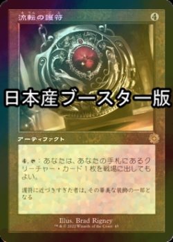 画像1: [FOIL] 流転の護符/Quicksilver Amulet ● (旧枠・日本産ブースター版) 【日本語版】 [BRR-灰R]