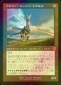 [FOIL] ドラゴン・エンジン、レイモス/Ramos, Dragon Engine (旧枠・海外産ブースター版) 【日本語版】 [BRR-灰MR]