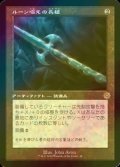 [FOIL] ルーン唱えの長槍/Runechanter's Pike (旧枠・海外産ブースター版) 【日本語版】 [BRR-灰R]