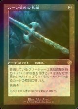 [FOIL] ルーン唱えの長槍/Runechanter's Pike (旧枠・海外産ブースター版) 【日本語版】 [BRR-灰R]