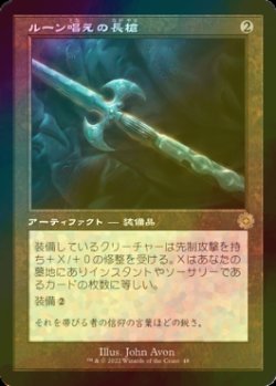 画像1: [FOIL] ルーン唱えの長槍/Runechanter's Pike (旧枠・海外産ブースター版) 【日本語版】 [BRR-灰R]