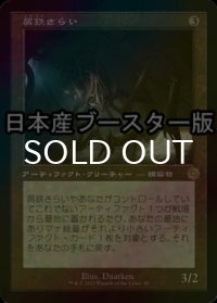 [FOIL] 屑鉄さらい/Scrap Trawler ● (旧枠・日本産ブースター版) 【日本語版】 [BRR-灰R]
