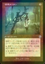 [FOIL] 魂標ランタン/Soul-Guide Lantern (旧枠・海外産ブースター版) 【日本語版】 [BRR-灰U]