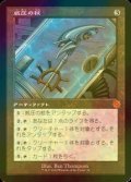 [FOIL] 威圧の杖/Staff of Domination (旧枠・海外産ブースター版) 【日本語版】 [BRR-灰MR]