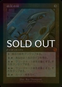 [FOIL] 威圧の杖/Staff of Domination (旧枠・海外産ブースター版) 【日本語版】 [BRR-灰MR]