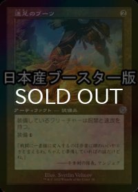 [FOIL] 速足のブーツ/Swiftfoot Boots ● (旧枠・日本産ブースター版) 【日本語版】 [BRR-灰U]