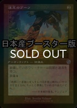 画像1: [FOIL] 速足のブーツ/Swiftfoot Boots ● (旧枠・日本産ブースター版) 【日本語版】 [BRR-灰U]