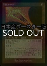[FOIL] 弱者の剣/Sword of the Meek ● (旧枠・日本産ブースター版) 【日本語版】 [BRR-灰R]