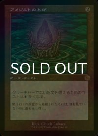 [FOIL] アメジストのとげ/Thorn of Amethyst (旧枠・海外産ブースター版) 【日本語版】 [BRR-灰R]