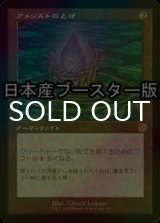 [FOIL] アメジストのとげ/Thorn of Amethyst ● (旧枠・日本産ブースター版) 【日本語版】 [BRR-灰R]