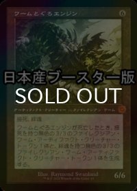 [FOIL] ワームとぐろエンジン/Wurmcoil Engine ● (旧枠・日本産ブースター版) 【日本語版】 [BRR-灰MR]