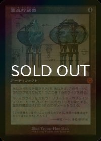 [FOIL] 霊気貯蔵器/Aetherflux Reservoir (設計図仕様・海外産ブースター版) 【日本語版】 [BRR-灰MR]
