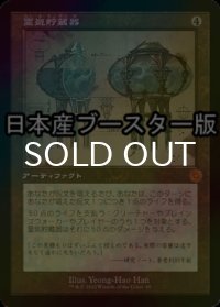 [FOIL] 霊気貯蔵器/Aetherflux Reservoir ● (設計図仕様・日本産ブースター版) 【日本語版】 [BRR-灰MR]