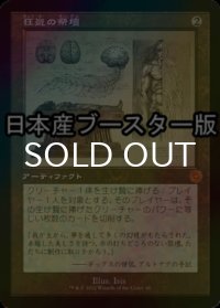 [FOIL] 狂気の祭壇/Altar of Dementia ● (設計図仕様・日本産ブースター版) 【日本語版】 [BRR-灰MR]