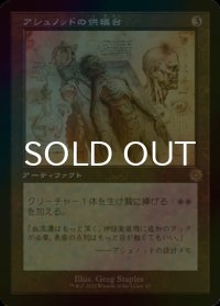 [FOIL] アシュノッドの供犠台/Ashnod's Altar (設計図仕様・海外産ブースター版) 【日本語版】 [BRR-灰R]