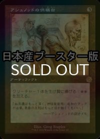 [FOIL] アシュノッドの供犠台/Ashnod's Altar ● (設計図仕様・日本産ブースター版) 【日本語版】 [BRR-灰R]