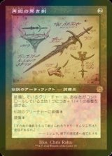 [FOIL] 再鍛の黒き剣/Blackblade Reforged (設計図仕様・海外産ブースター版) 【日本語版】 [BRR-灰R]