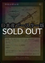 [FOIL] 再鍛の黒き剣/Blackblade Reforged ● (設計図仕様・日本産ブースター版) 【日本語版】 [BRR-灰R]