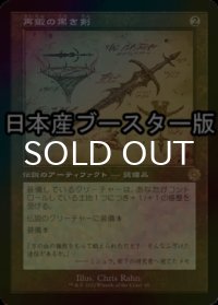 [FOIL] 再鍛の黒き剣/Blackblade Reforged ● (設計図仕様・日本産ブースター版) 【日本語版】 [BRR-灰R]