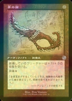 画像1: [FOIL] 骨の鋸/Bone Saw (設計図仕様・海外産ブースター版) 【日本語版】 [BRR-灰U]