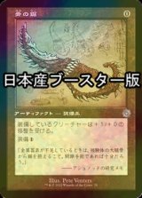 [FOIL] 骨の鋸/Bone Saw ● (設計図仕様・日本産ブースター版) 【日本語版】 [BRR-灰U]