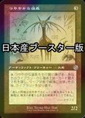 [FOIL] つややかな雄鹿/Burnished Hart ● (設計図仕様・日本産ブースター版) 【日本語版】 [BRR-灰U]