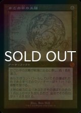 [FOIL] かごの中の太陽/Caged Sun (設計図仕様・海外産ブースター版) 【日本語版】 [BRR-灰MR]
